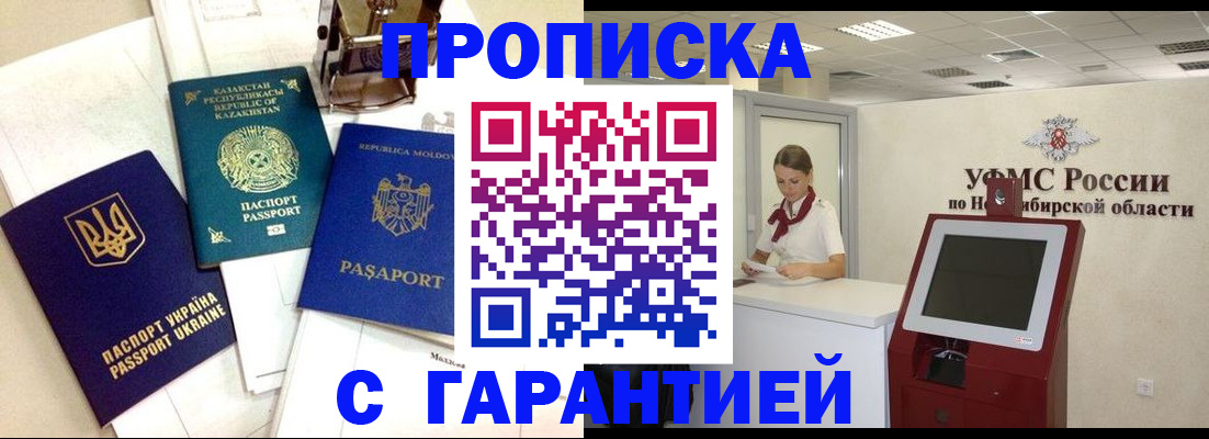 прописка штамп в Рузаевке