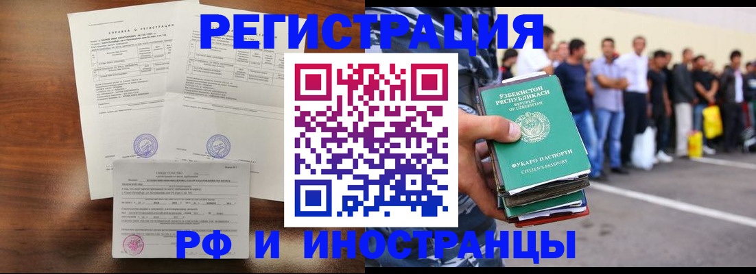 прописка иностранных граждан в Рузаевке